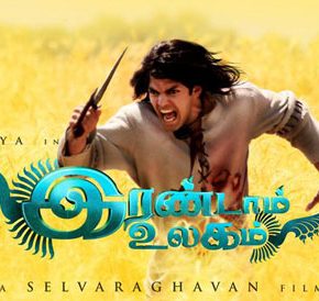 പ്രണയായനങ്ങളുടെ ഇരണ്ടാം ഉലകം പ്രണയായനങ്ങളുടെ ഇരണ്ടാം ഉലകം